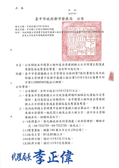 都發局公告開放本市建築工程營建剩餘土石方可運送至彰濱崙尾暫置區