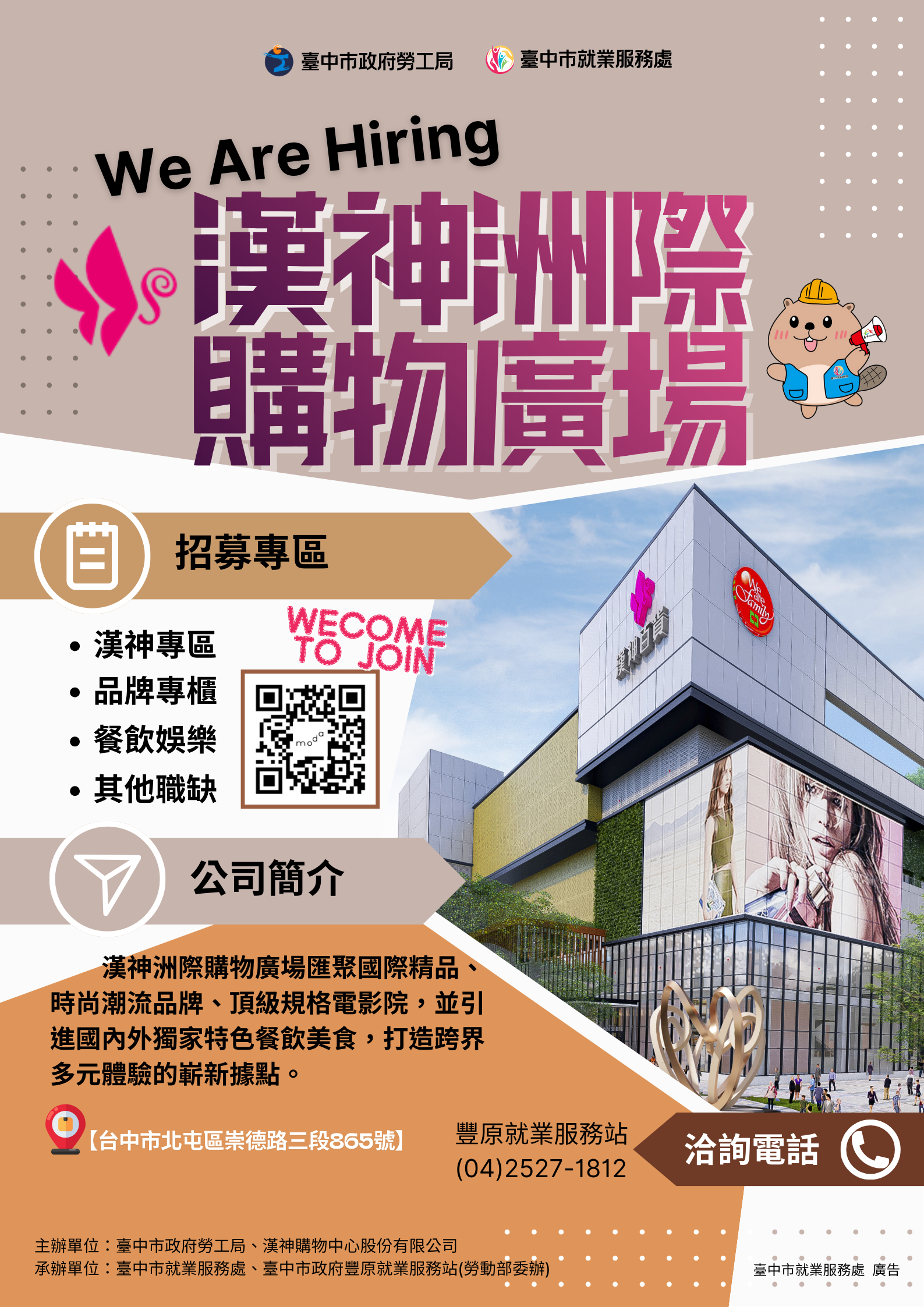 漢神專區海報01.png