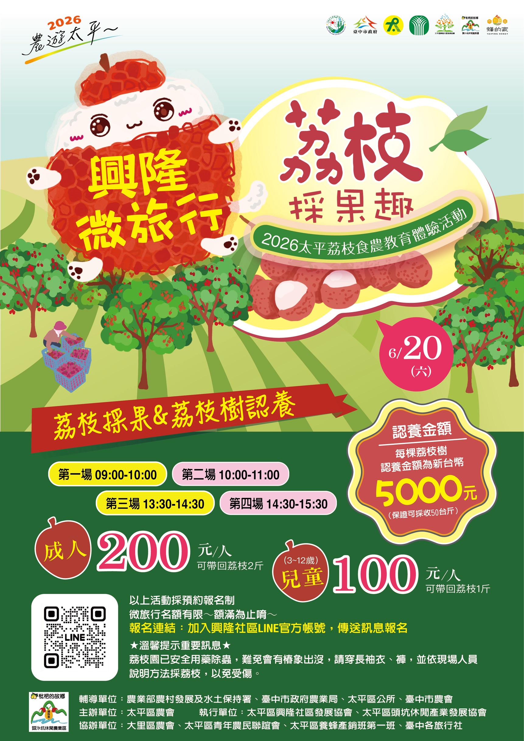 興隆社區荔枝小旅行.jpg