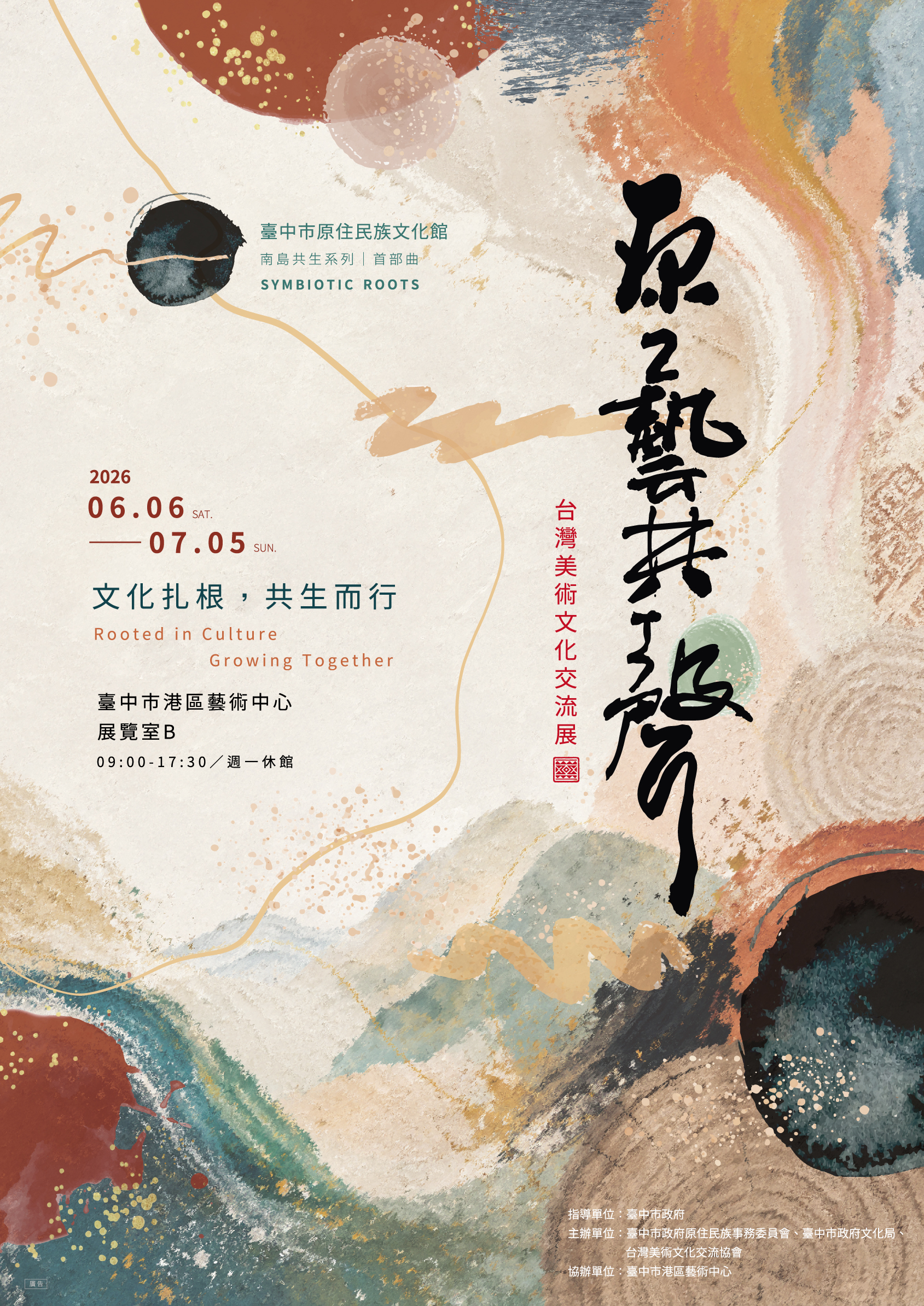 原藝共生海報A1-外框-OK-CS3.jpg