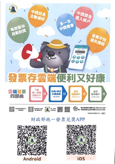 統一發票兌獎APP