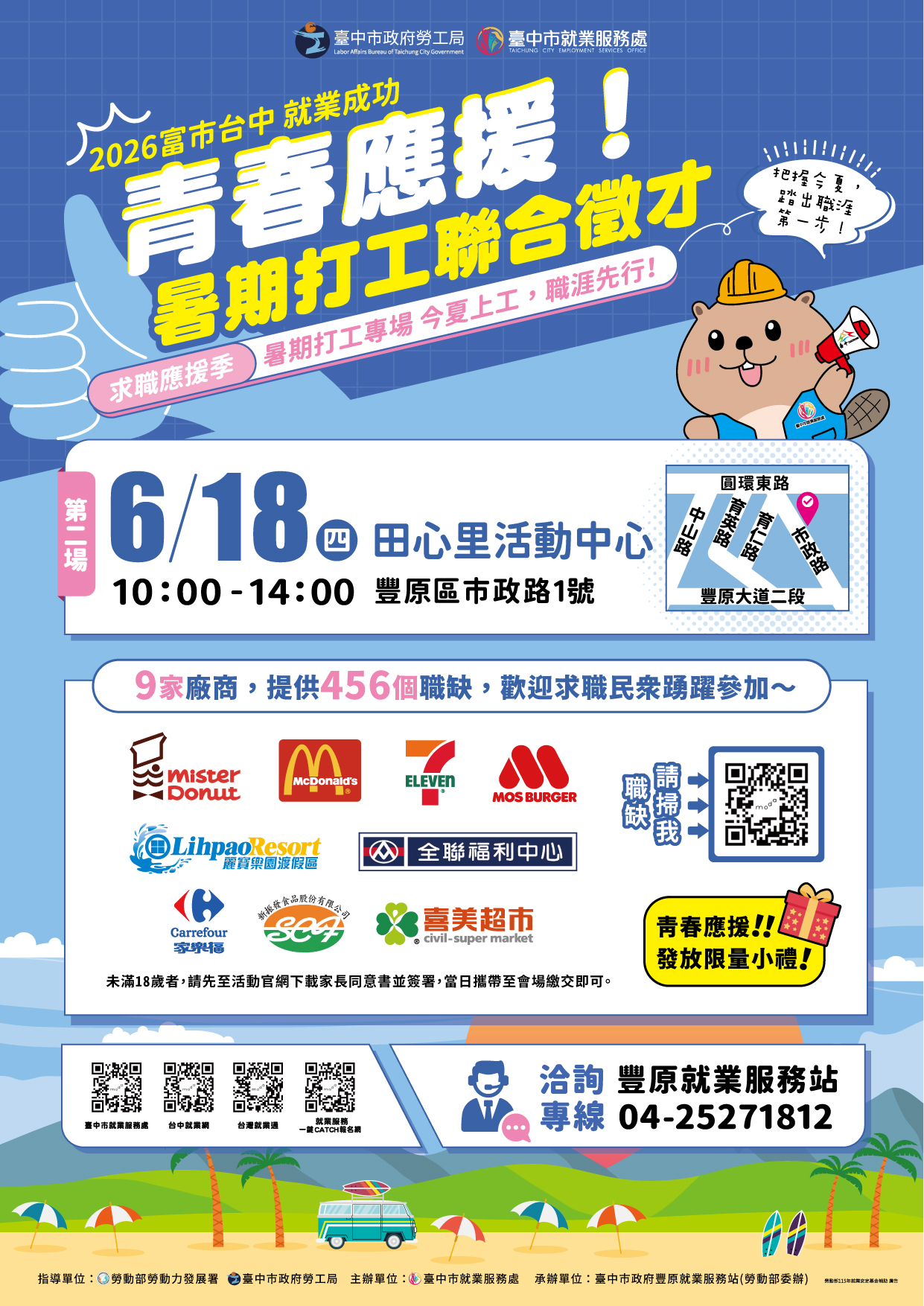 1150618 暑期打工聯合徵才-DM.jpg