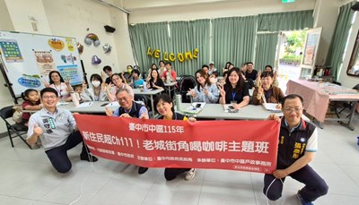 主照-咖啡茶香交織舊城故事！中區戶所主題班助新住民學技能、品味文化底蘊