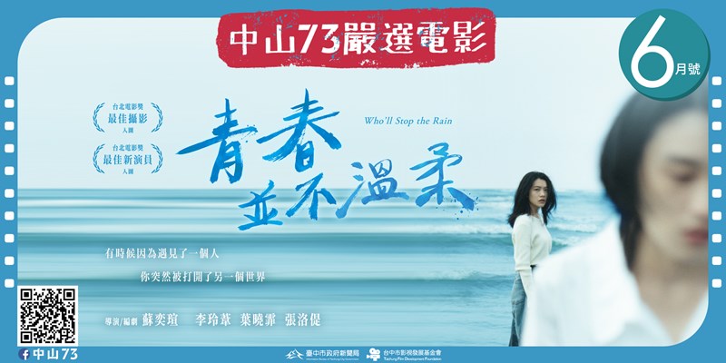 中山73嚴選電影《6月號》(另開視窗)