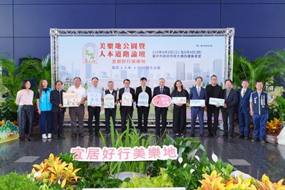 01-台中首度「雙論壇」今登場、人數破千再創紀錄！美樂地公園暨人本道路論壇引領宜居