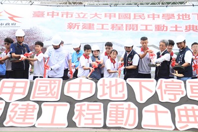 台中市政府斥資2億6,800萬元於海線地區的大甲國中開闢地下停車場，預計將於116年完工