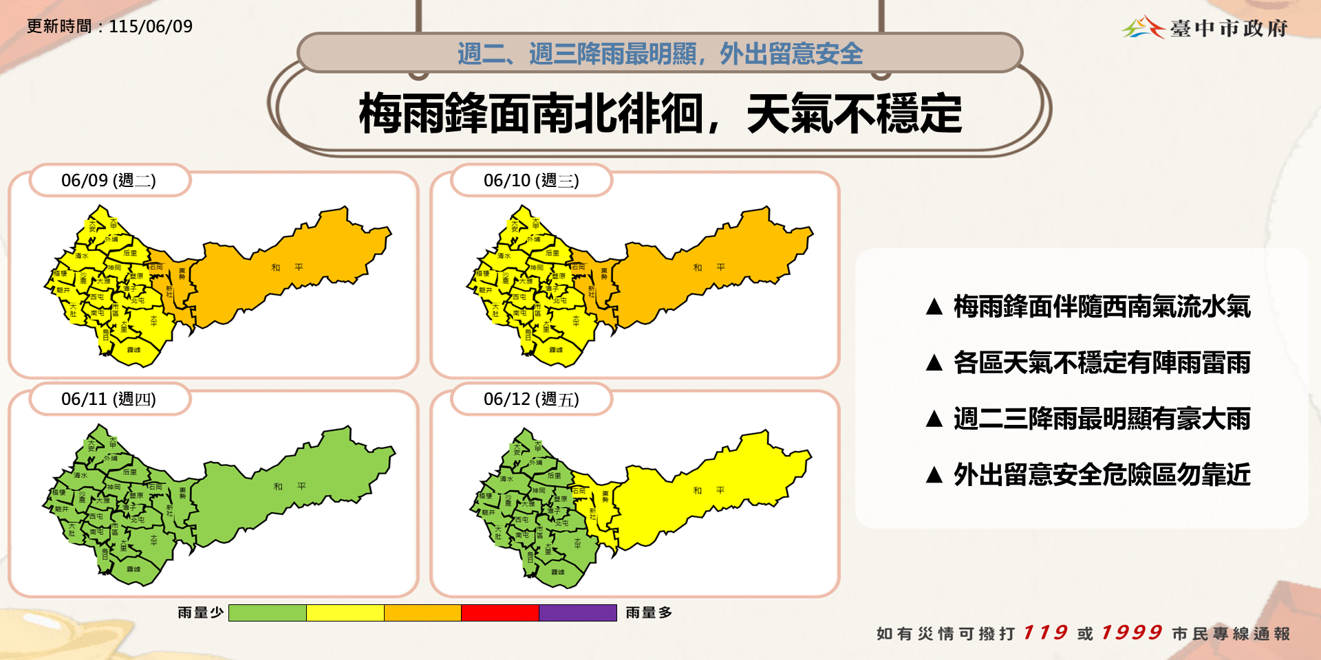 1150609降雨提醒(另開視窗)
