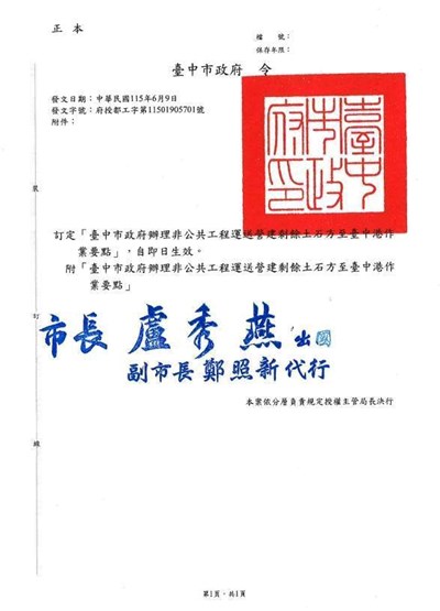 作業要點發布令