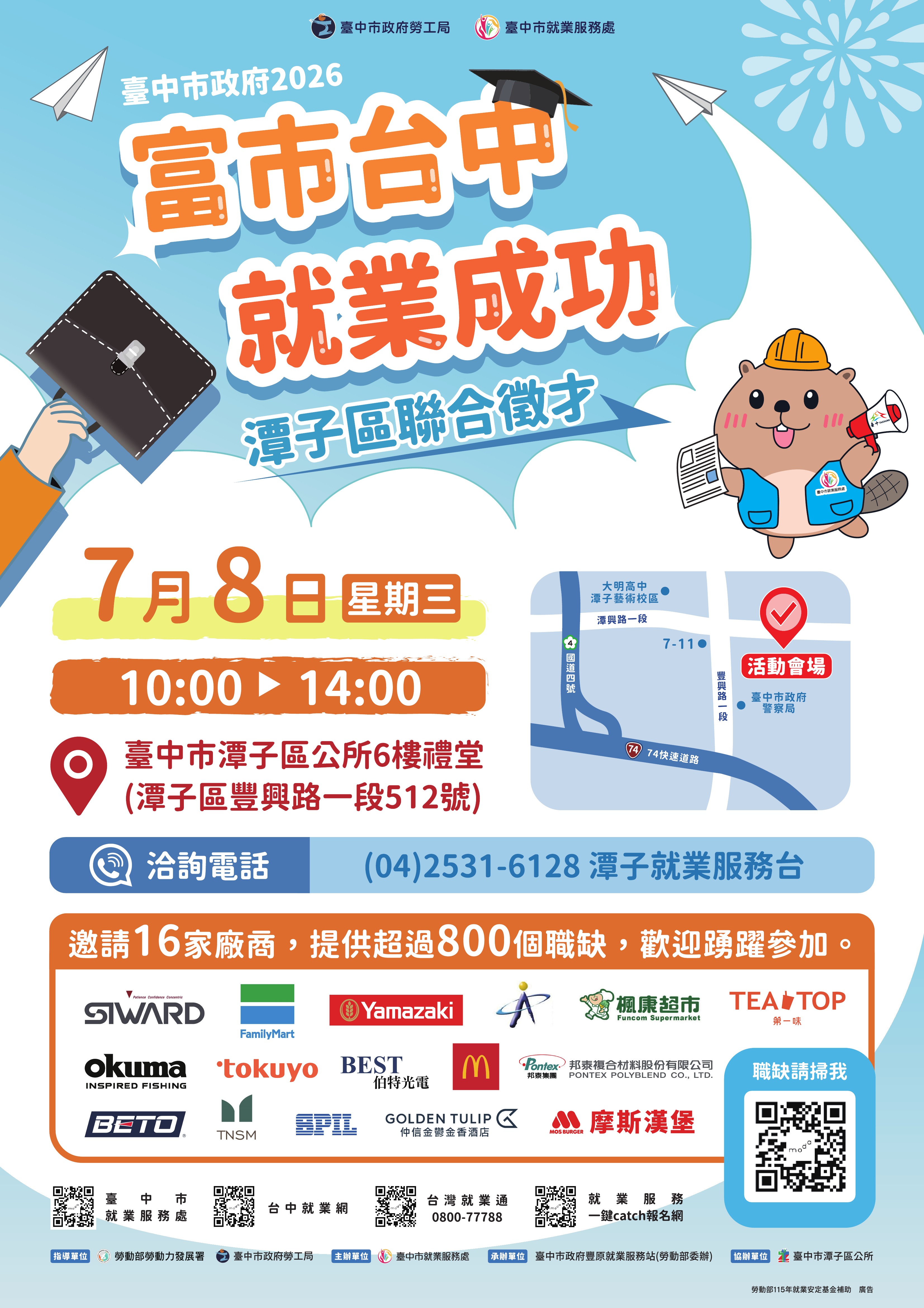 1150708潭子區聯合徵才-海報.jpg