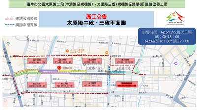 01-用路人看過來！北區太原路6月16日起道路燙平作業 中市建設局籲提前改道