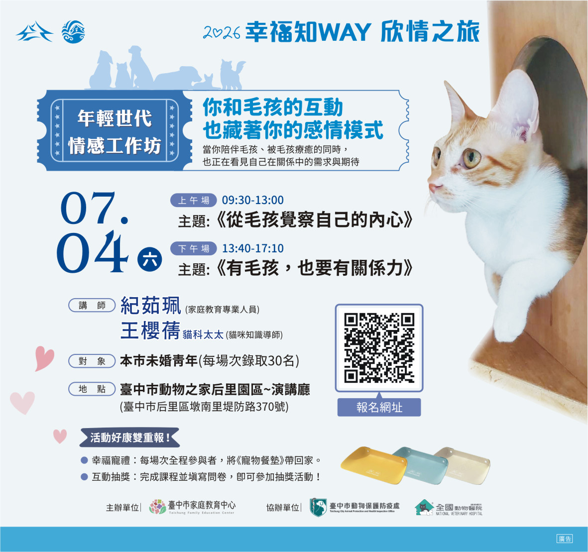 0711-單身情感教育(動保).JPG
