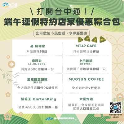 《台中通》慶端午，端午連假精選「粽」合包