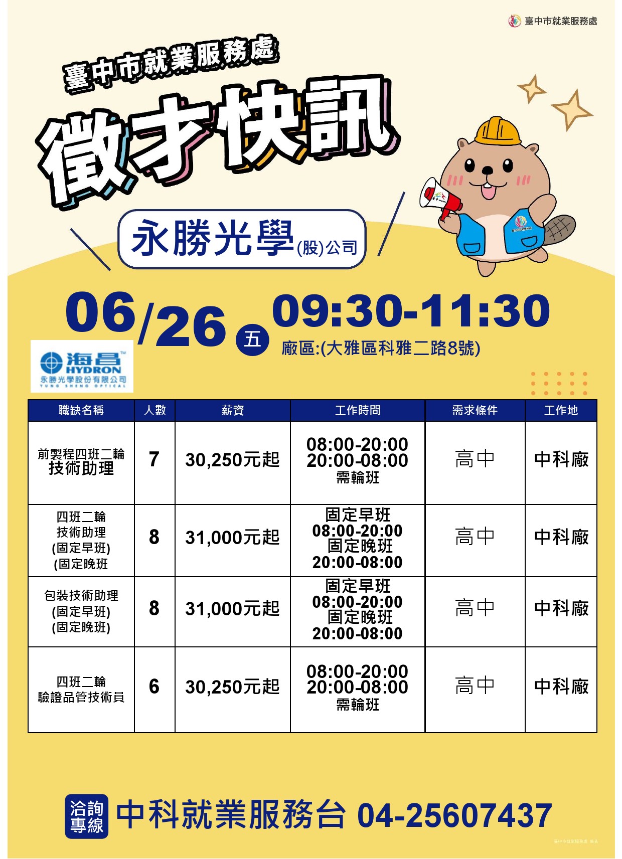 0626永勝光學DM-1.jpg