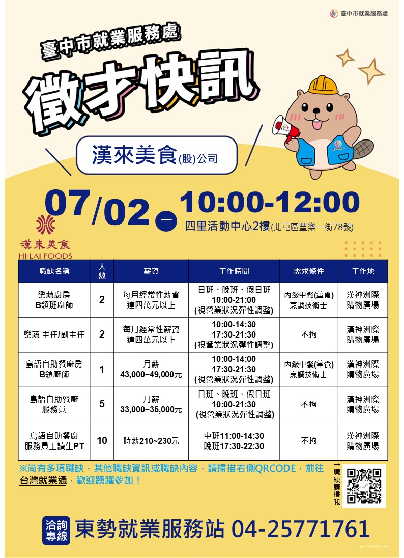 0702漢來美食-1150526更V2.jpg