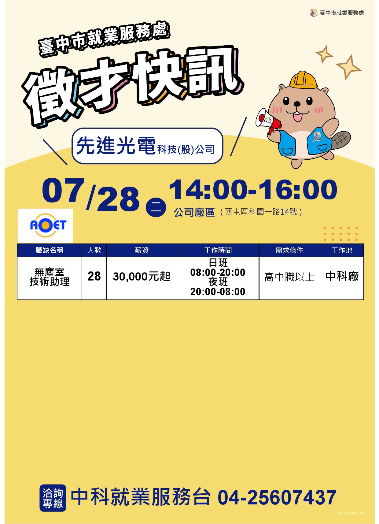 0728先進光電DM.jpg