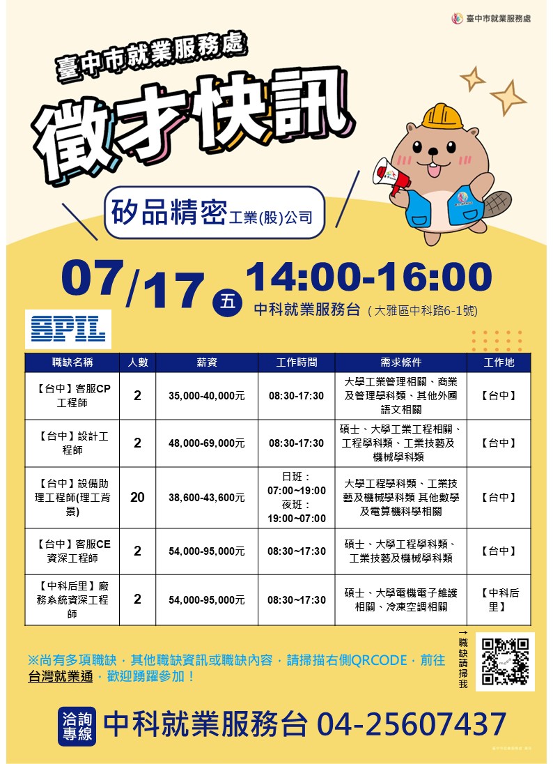 0717矽品單徵海報.jpg