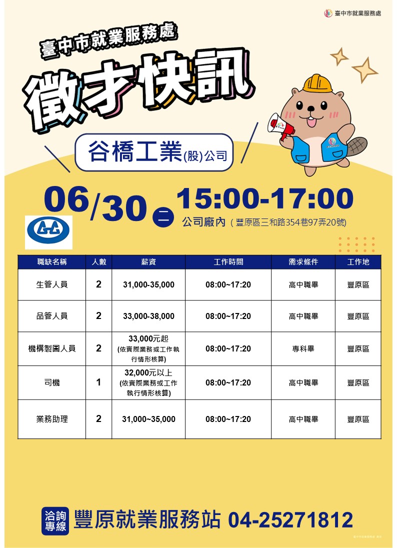 0630谷橋工業DM.jpg