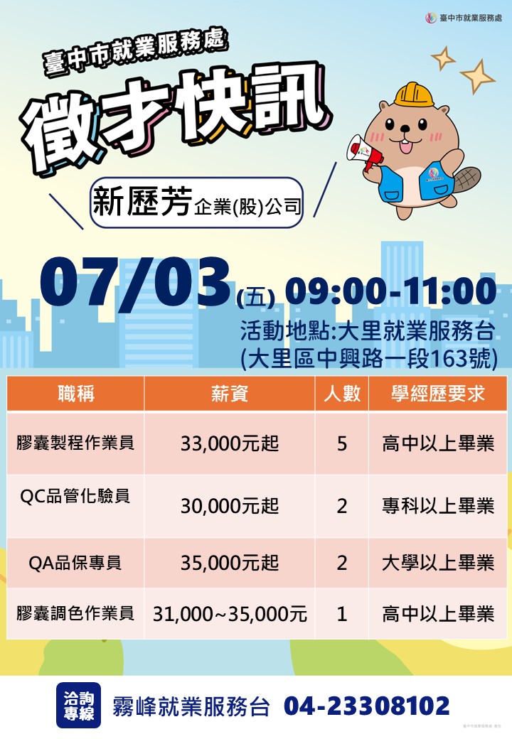 新歷芳0703單徵海報.jpg