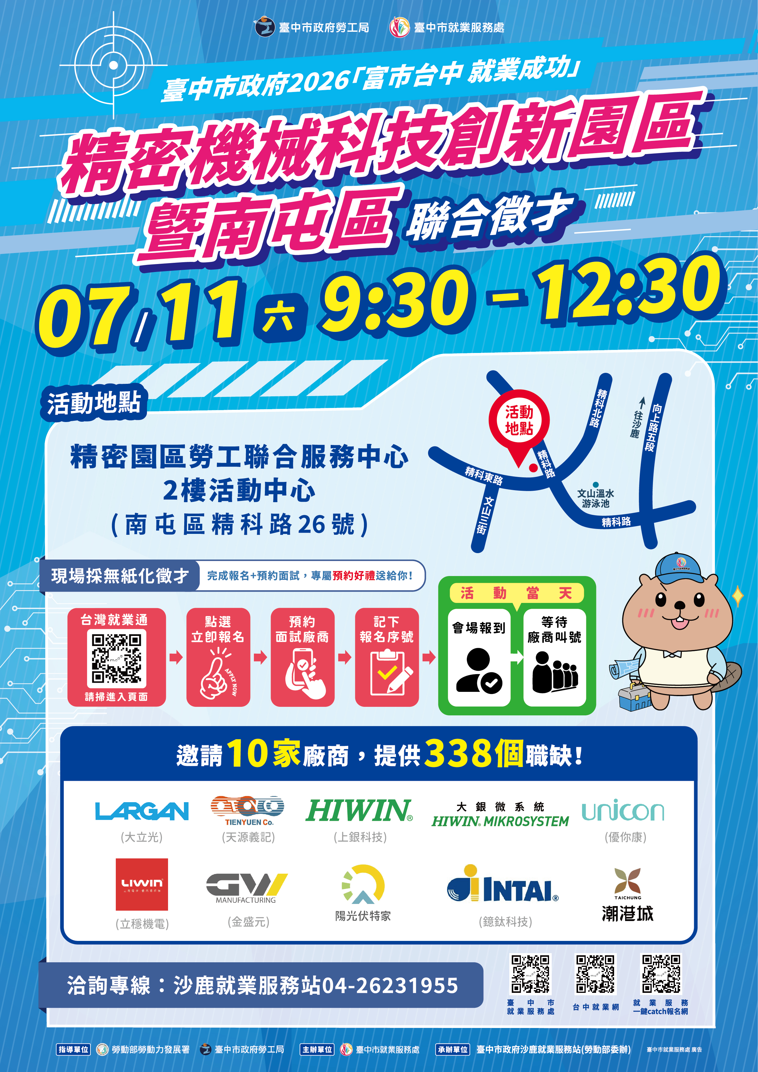115-0711「富市台中就業成功」精密機械科技創新園區暨南屯區聯合徵才-DM.jpg