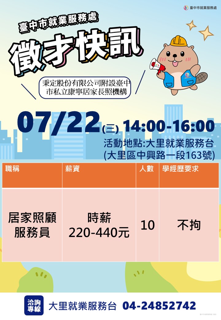 康寧居家0722單徵海報.jpg