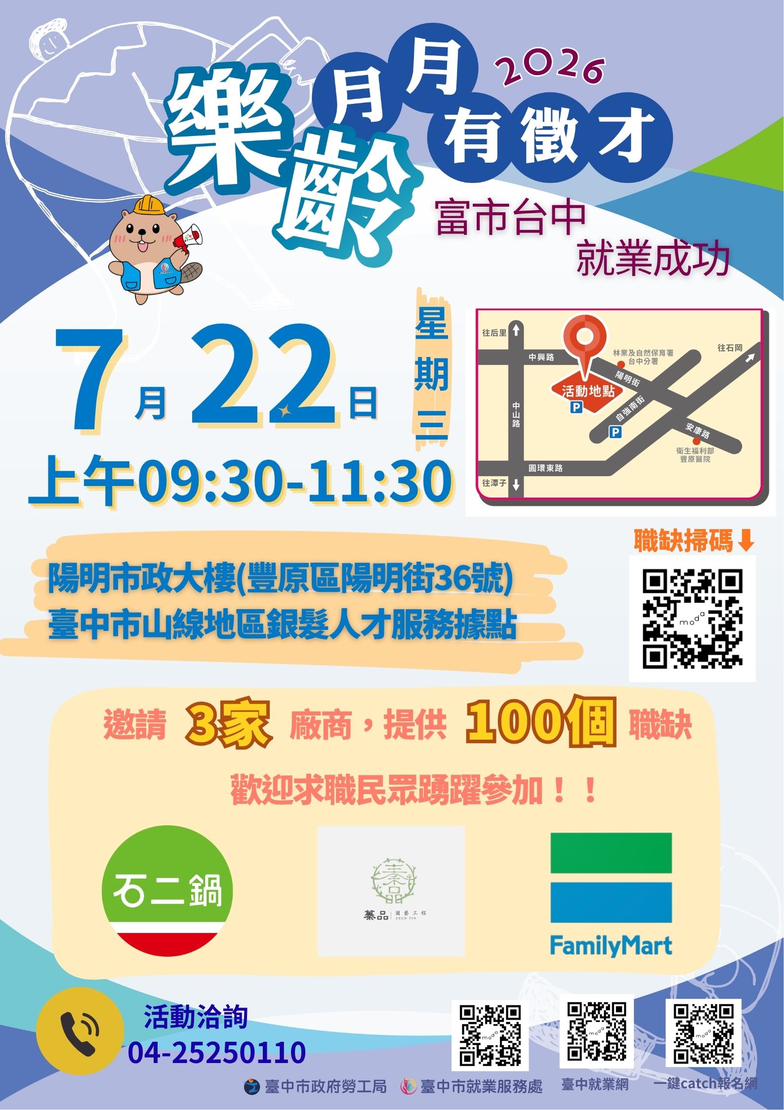 0722月月有徵才-核定海報.jpg