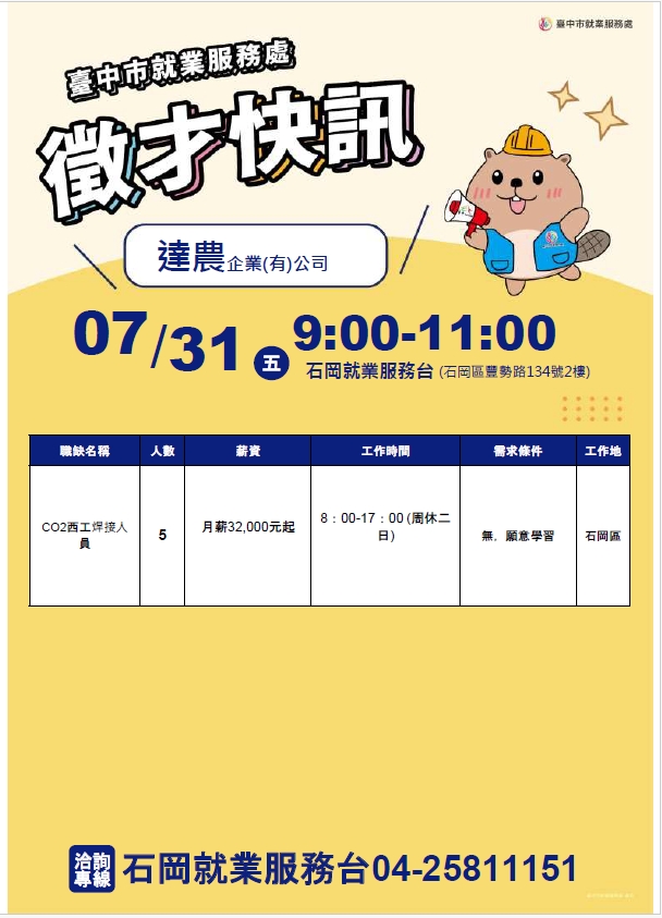0731達農企業單徵DM.jpg