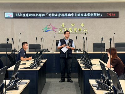 戴副局長勉勵大家消防業務日趨複雜，各項採購案件廠商資格、規格訂定、審標及履約管