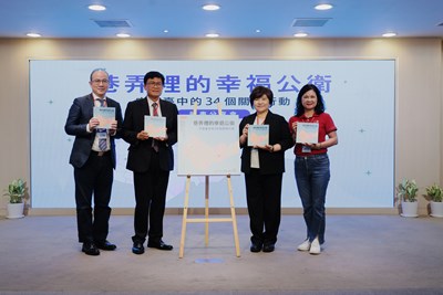 《巷弄裡的幸福公衛》新書揭書儀式