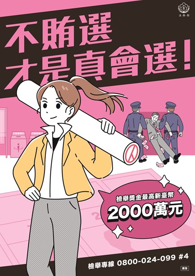 115(2)反賄選宣導圖片