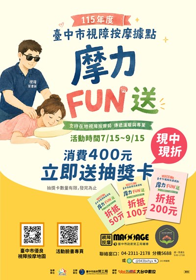 115年「摩力FUN送」活動DM