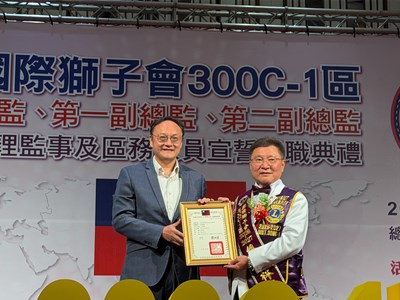 國際獅子會300C-1區總監交接 鄭副市長肯定獅友加倍社福救災能量