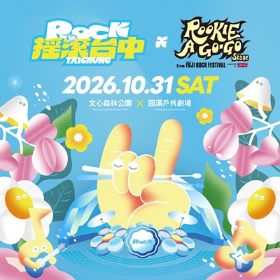 搖滾台中今年第三度攜手日本指標性音樂祭「FUJI ROCK FESTIVAL®」