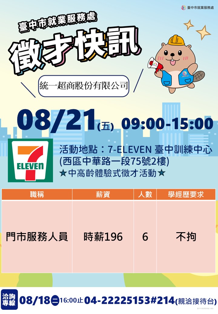 統一超商中高齡體驗式0821單徵海報.jpg