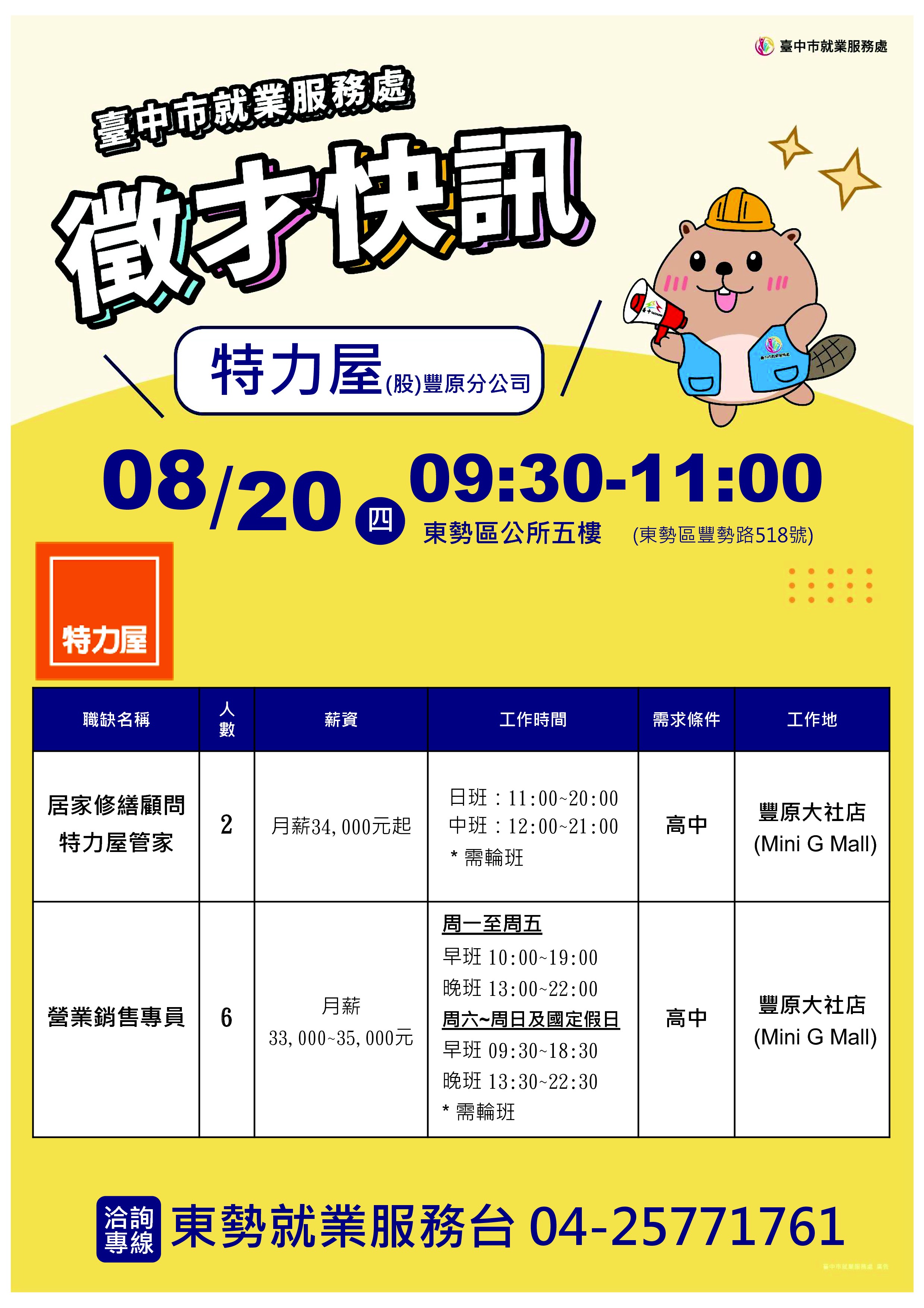 0820特力屋單徵DM.jpg