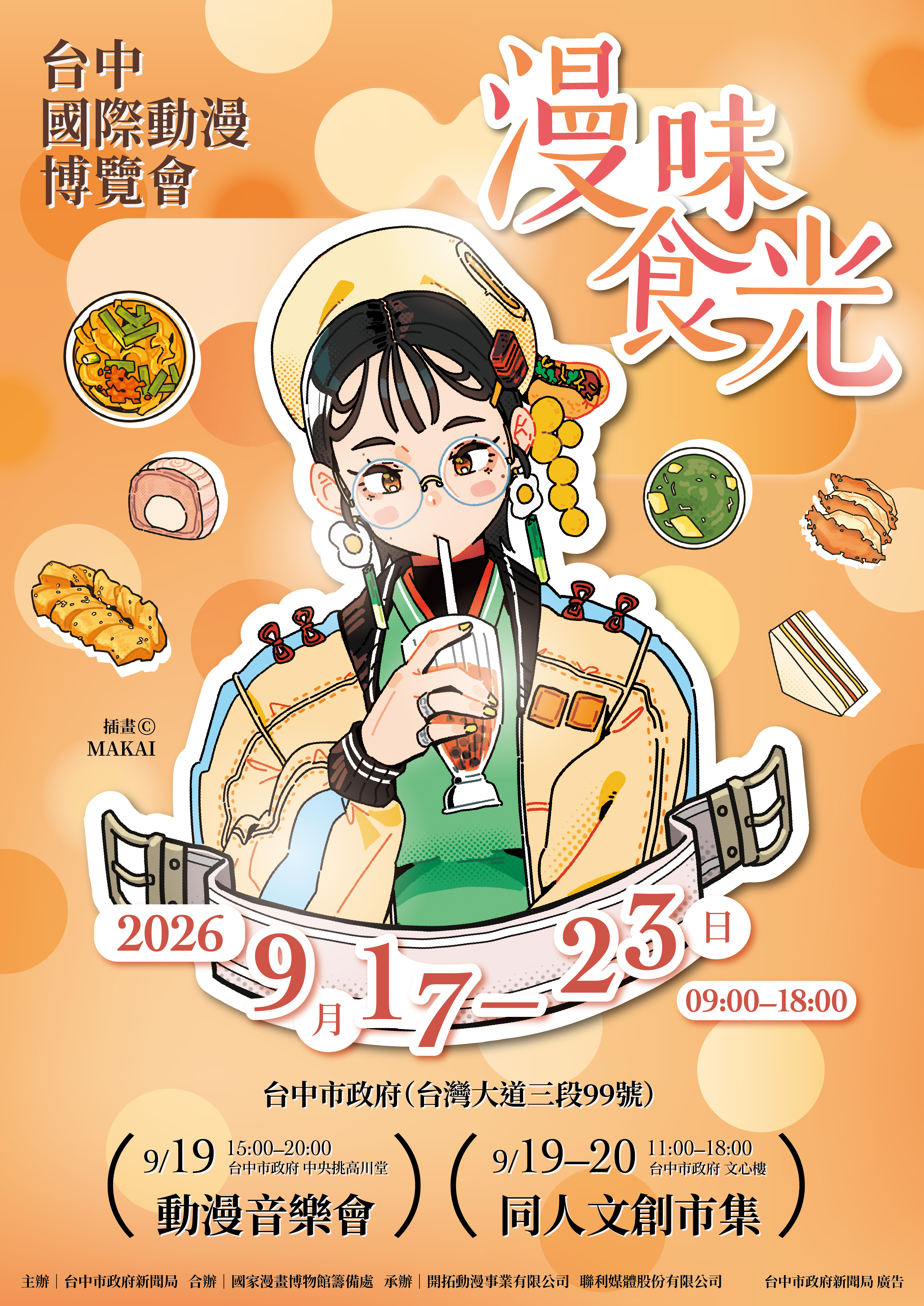 動漫主視覺.jpg