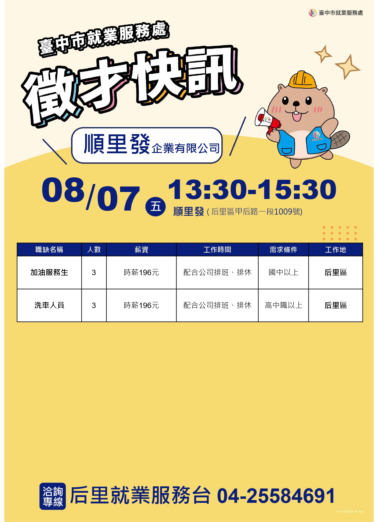 0807順里發單徵DM.jpg