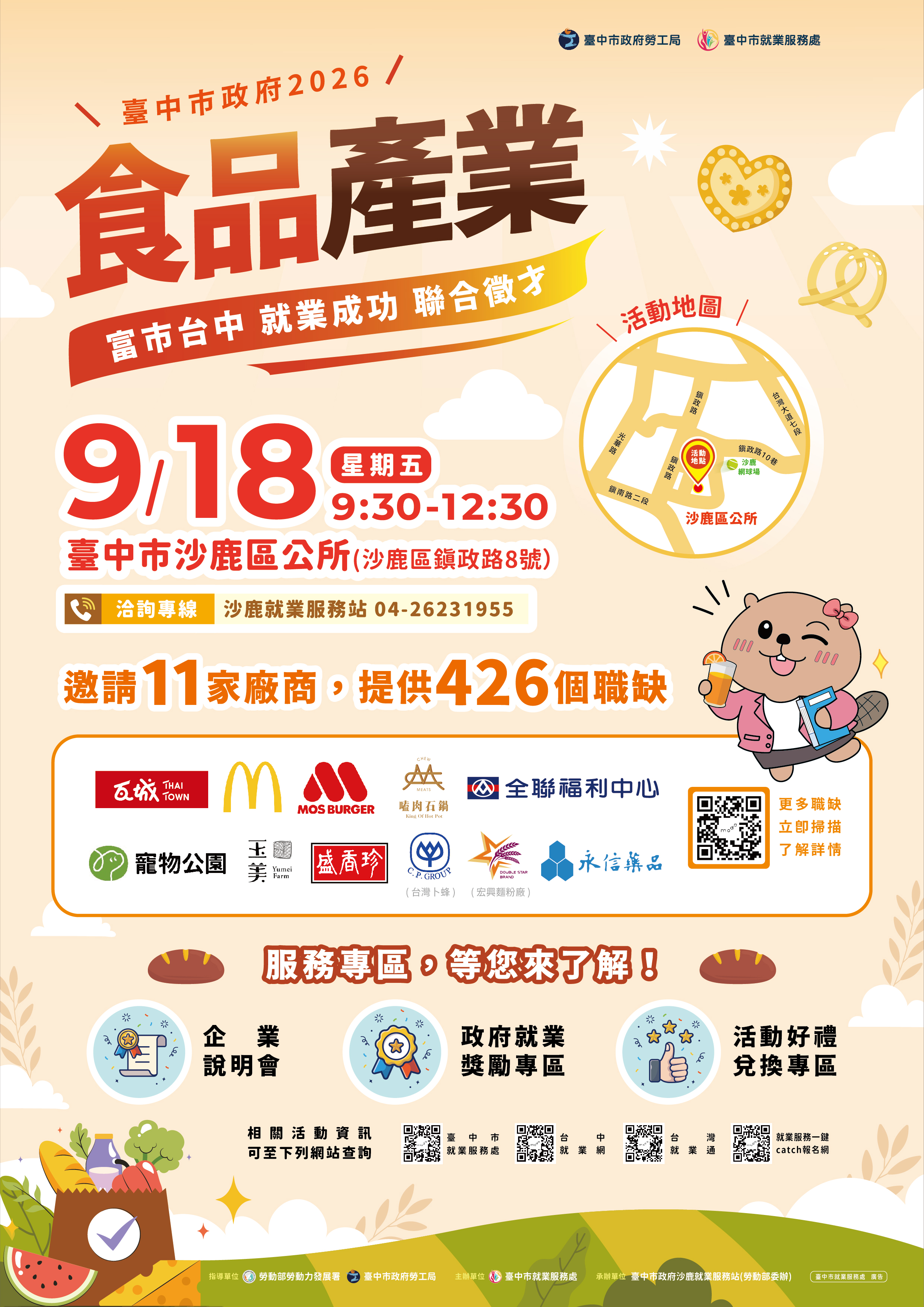 115-0918「富市台中就業成功」食品產業聯合徵才-DM.jpg