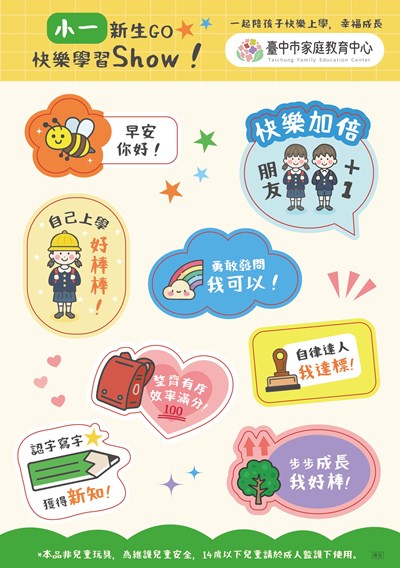 小一新生A5貼紙