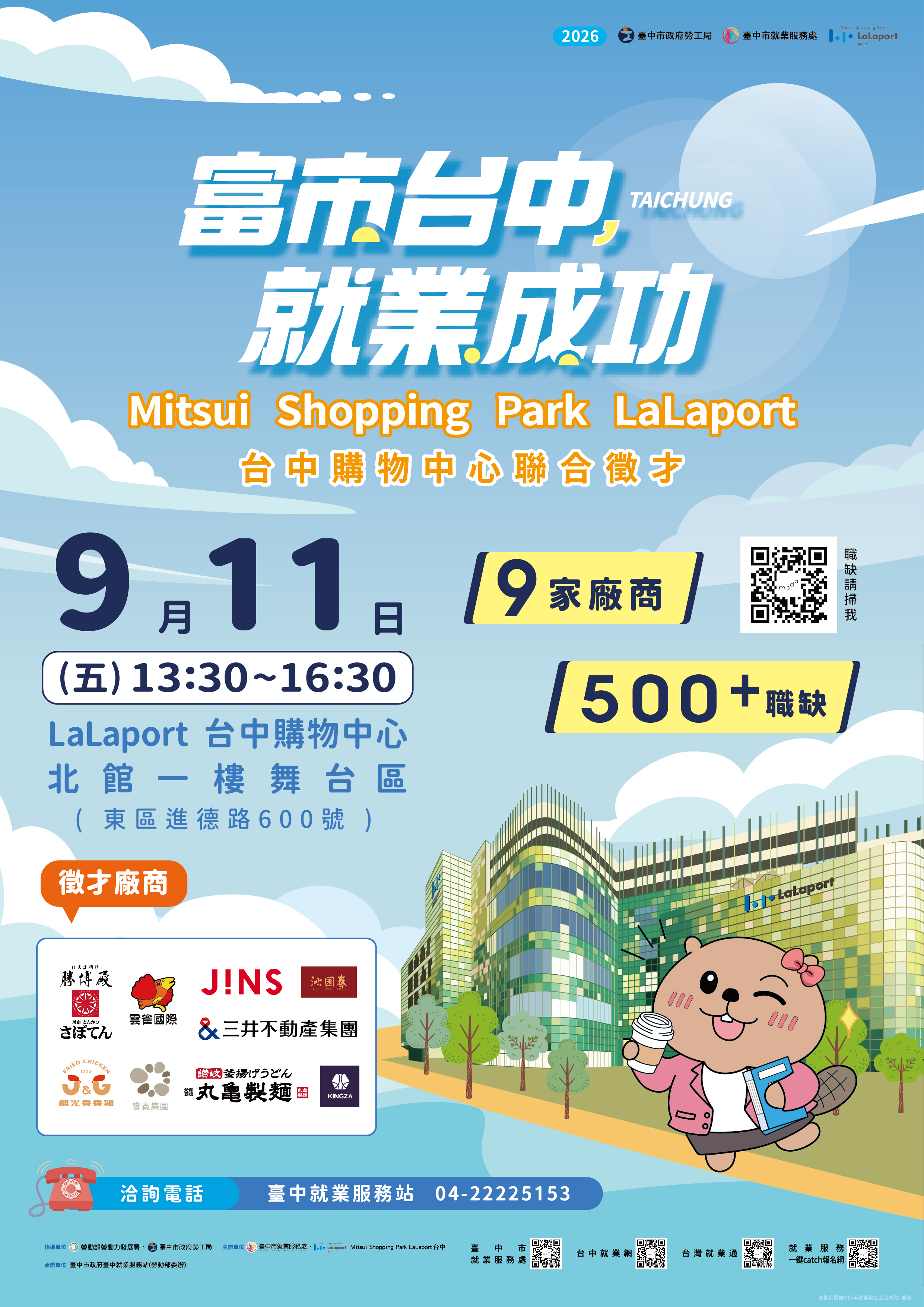 LaLaport台中購物中心聯合徵才-活動海報.jpg