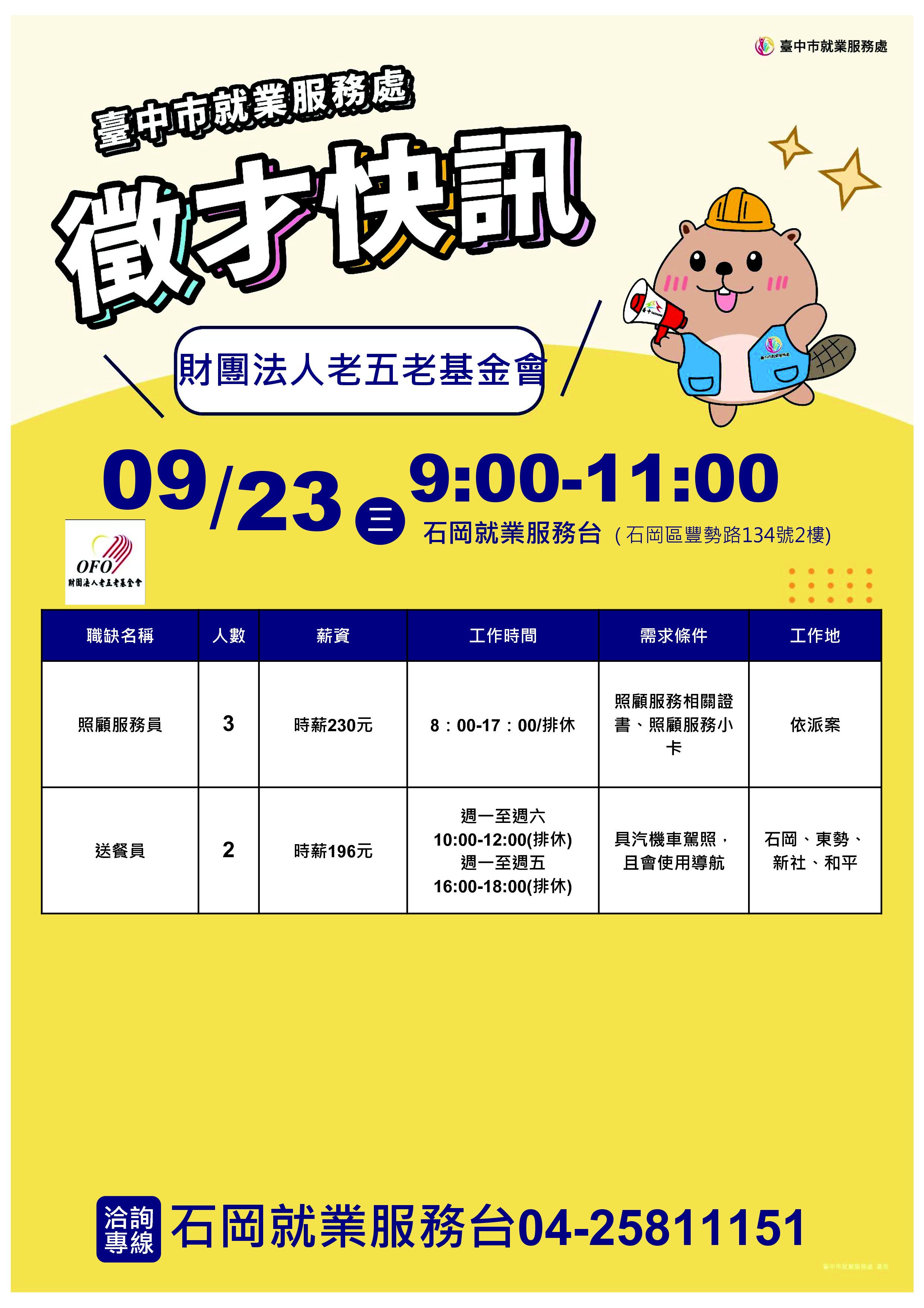0923老五老單徵DM.jpg