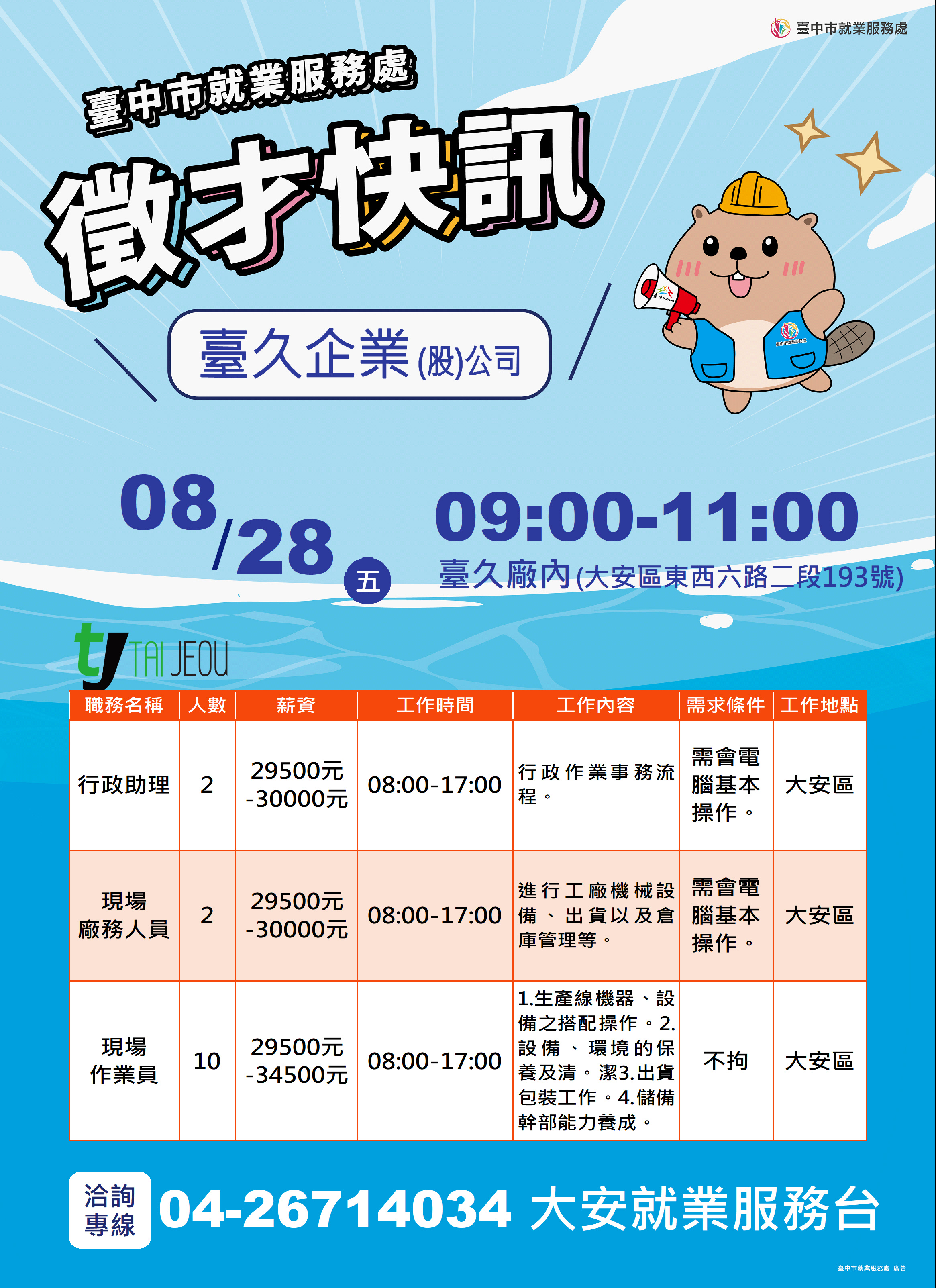 單徵DM-0828臺久.JPG