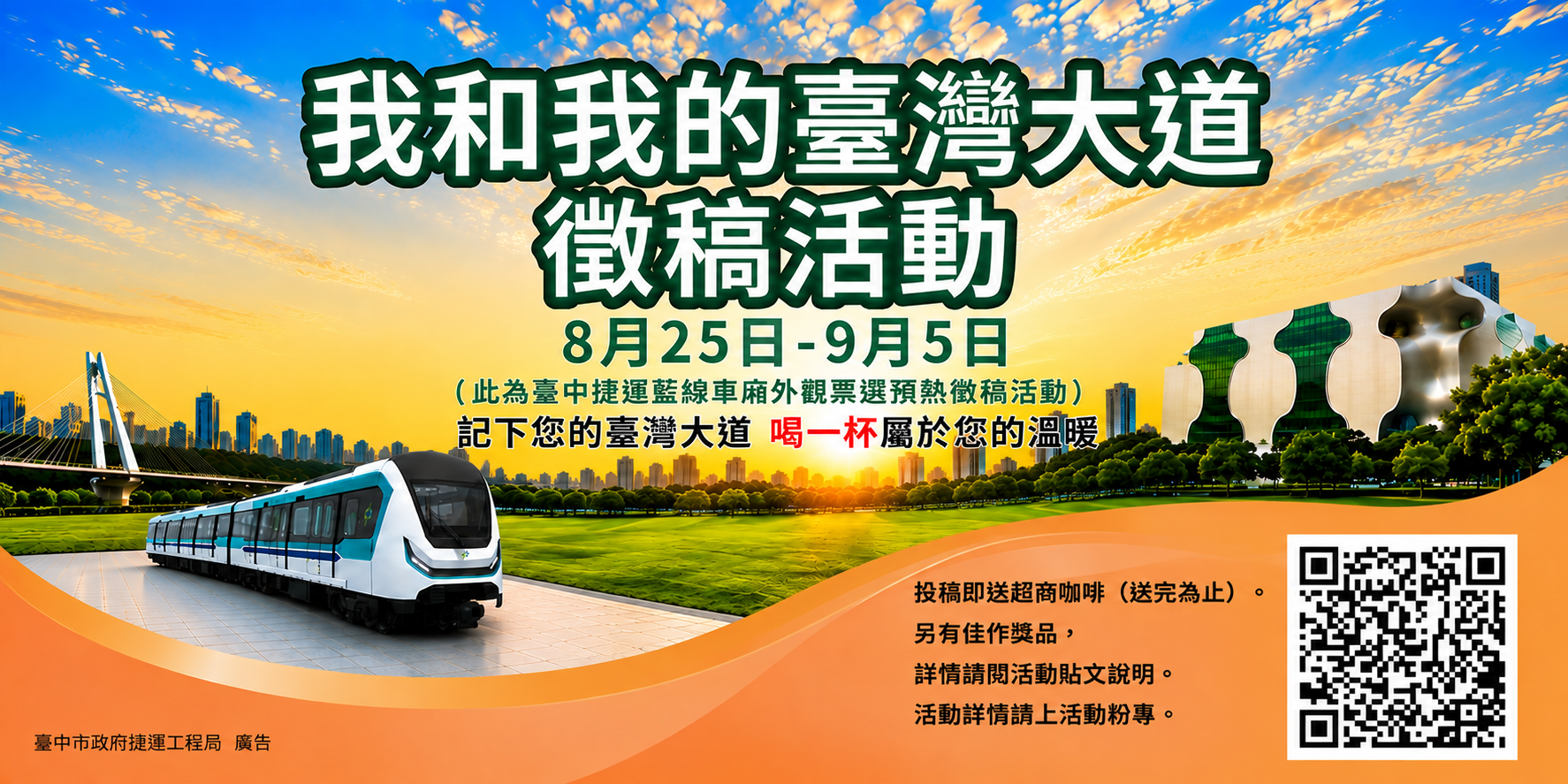 捷運藍線 我和我的臺灣大道 徵稿活動(另開視窗)