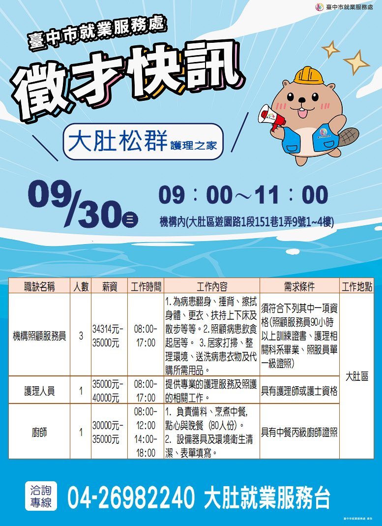 單徵DM-0930大肚松群護理之家.JPG