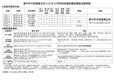 11509健檢活動宣導單1_page-0001