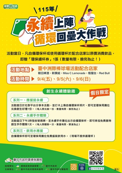 圖1.永續上陣循環回壘大作戰-活動文宣