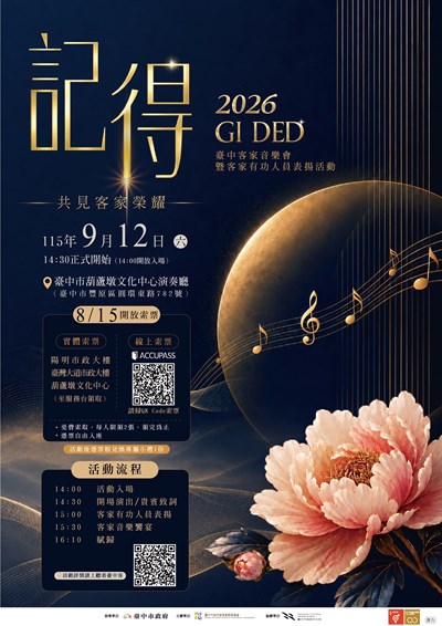 2026記得音樂會暨表揚活動海報，歡迎索票參加