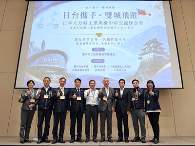 工策會攜手產業團體搭建國際交流平臺，串聯臺中與日本大分縣產業資源，深化臺日企業