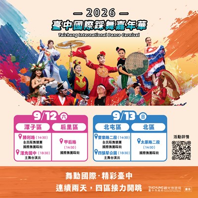 1 2026台中國際踩舞嘉年華精彩登場