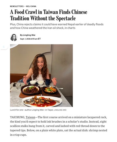 魏玲靈記者特別於專欄紀錄到訪台灣的美食體驗(照片出處：華爾街日報官網）
