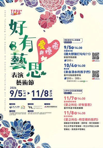 中市2026好有藝思表演藝術節邀請優秀表演團隊演出_0